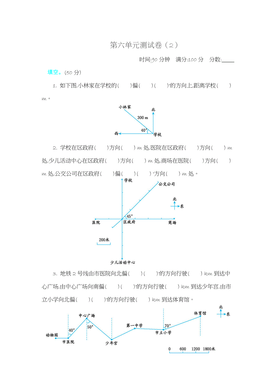 北师大版五年级数学下册第六单元测试题及答案二.doc_第1页