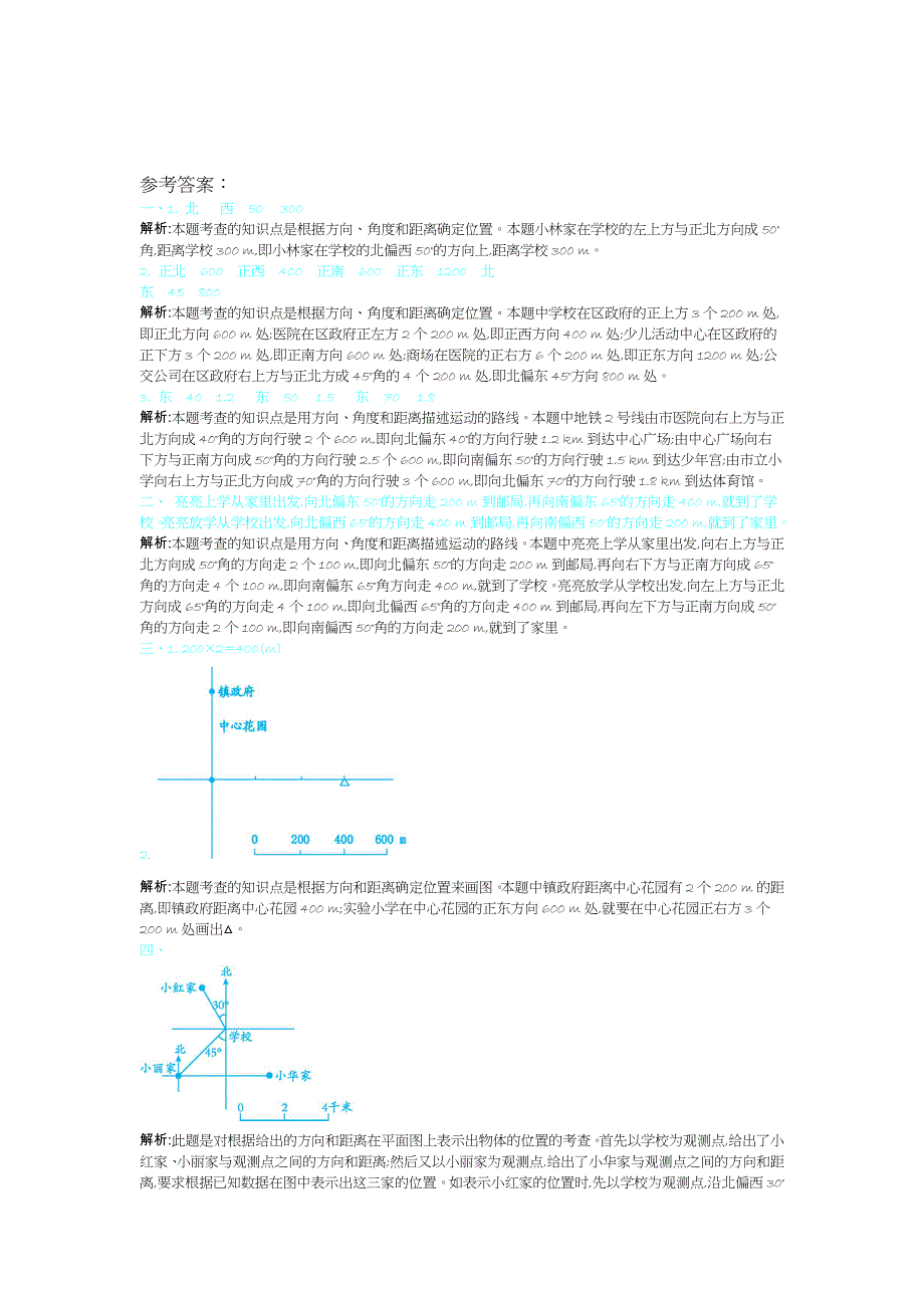 北师大版五年级数学下册第六单元测试题及答案二.doc_第3页