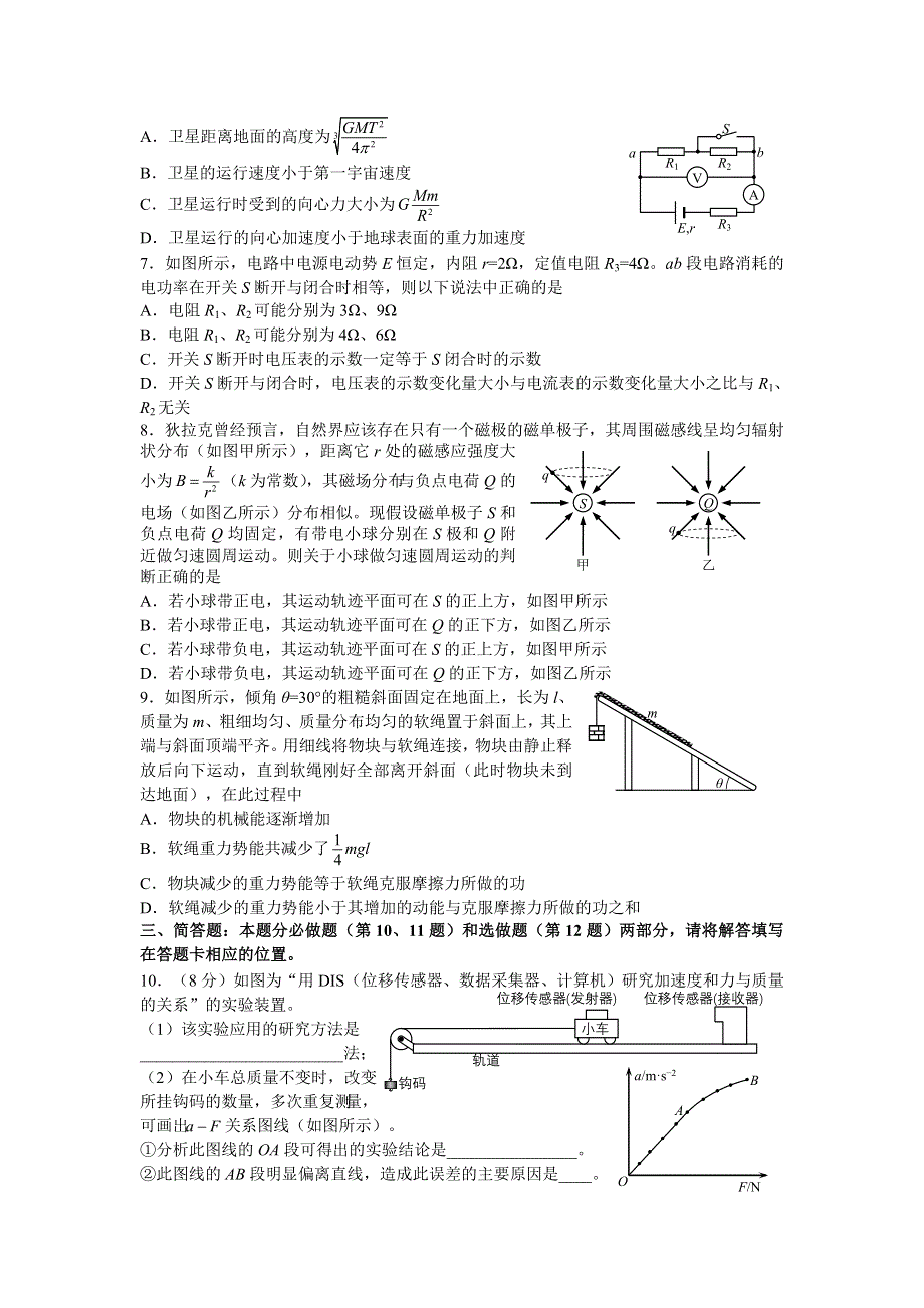 江苏省南京师大附中2012届高三模拟冲刺物理试题.doc_第2页