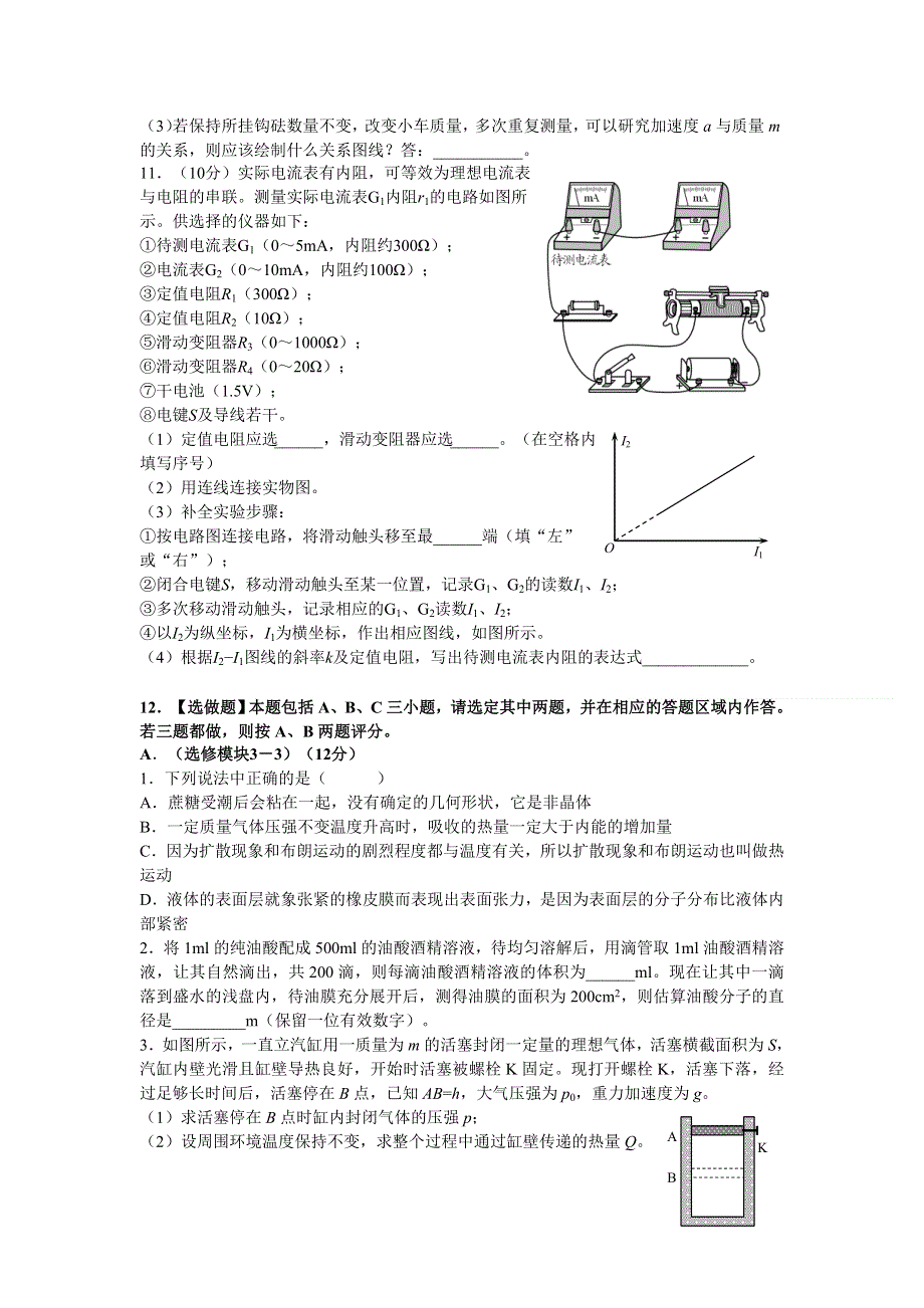 江苏省南京师大附中2012届高三模拟冲刺物理试题.doc_第3页