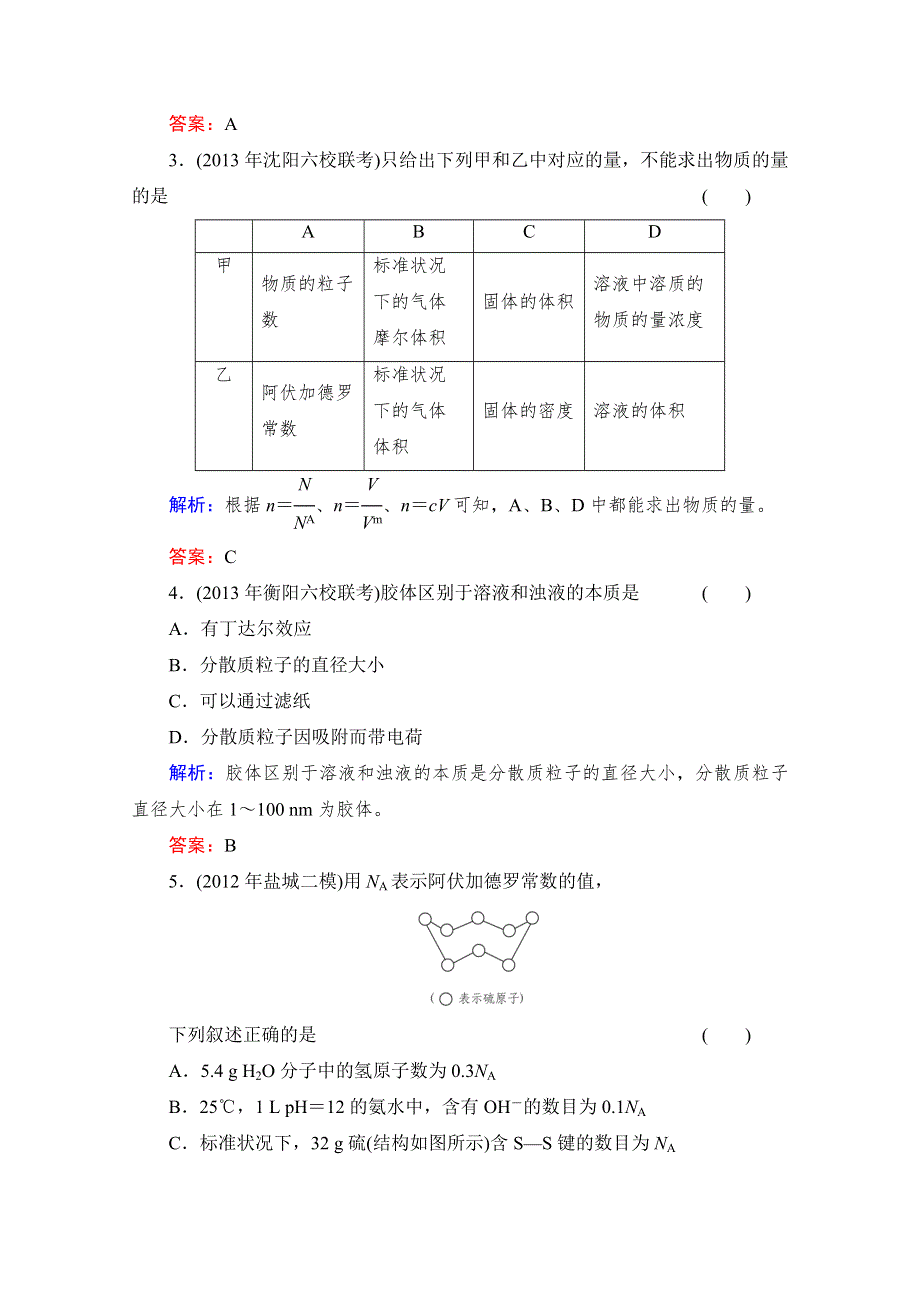 2014届高考化学一轮复习典型易错讲解：第二章 化学物质及其变化质量检测 WORD版含解析.doc_第2页