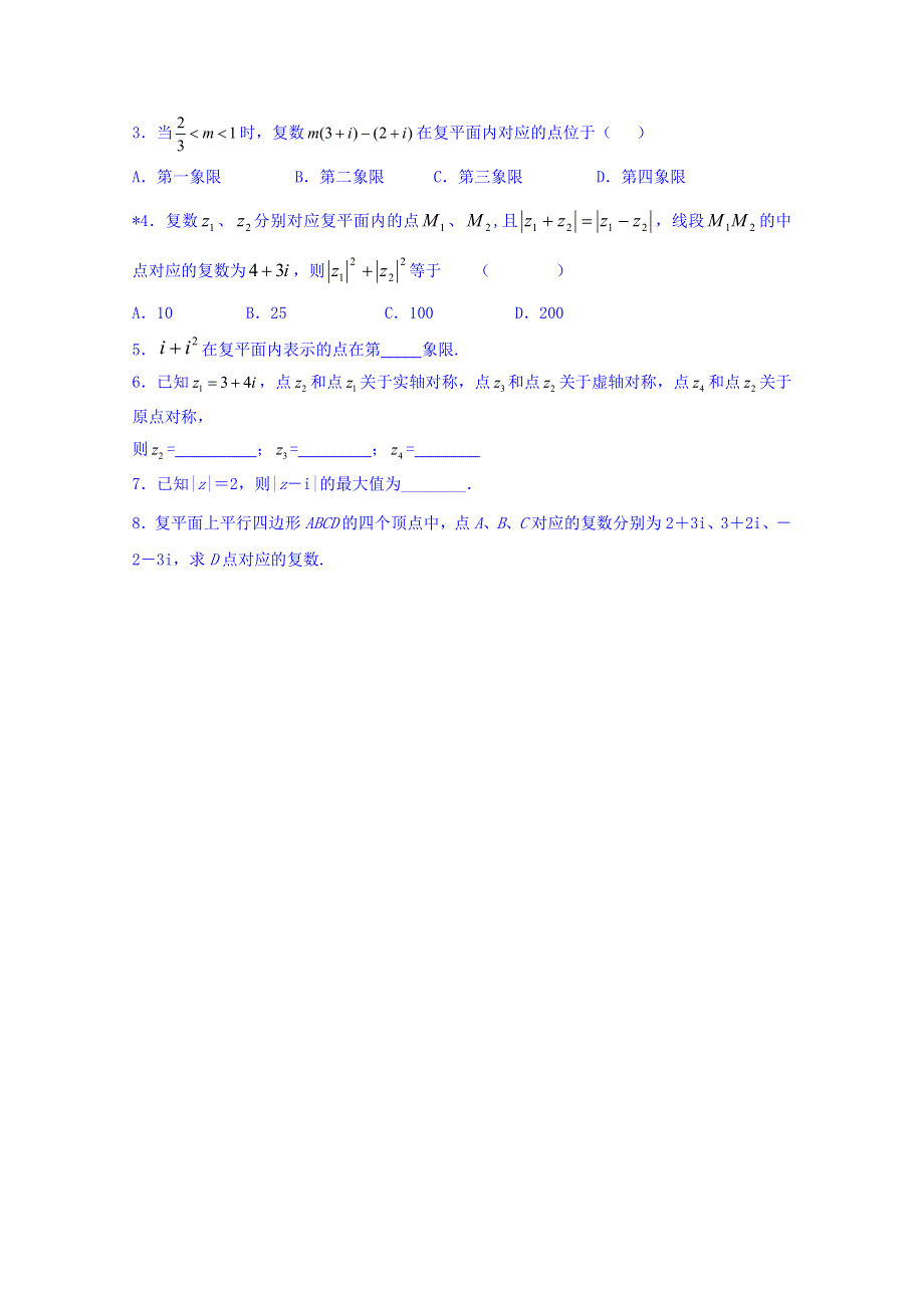 河北省临漳县第一中学高中数学人教版选修2-2 3.2复数代数形式的加减运算学案 WORD版缺答案.doc_第3页