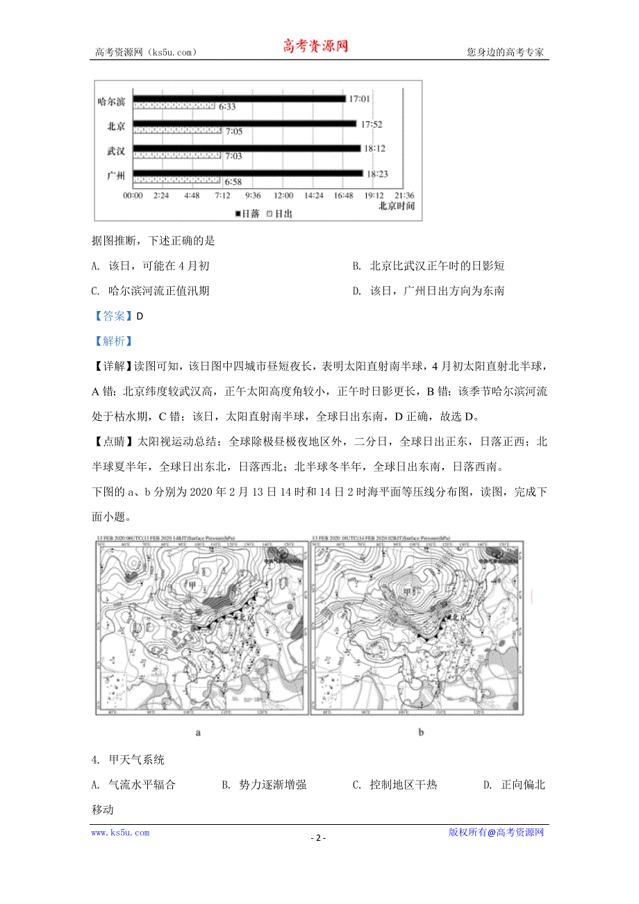 《解析》北京市密云区2020届高三下学期第一次（4月）阶段性测试地理试题 WORD版含解析.doc_第2页