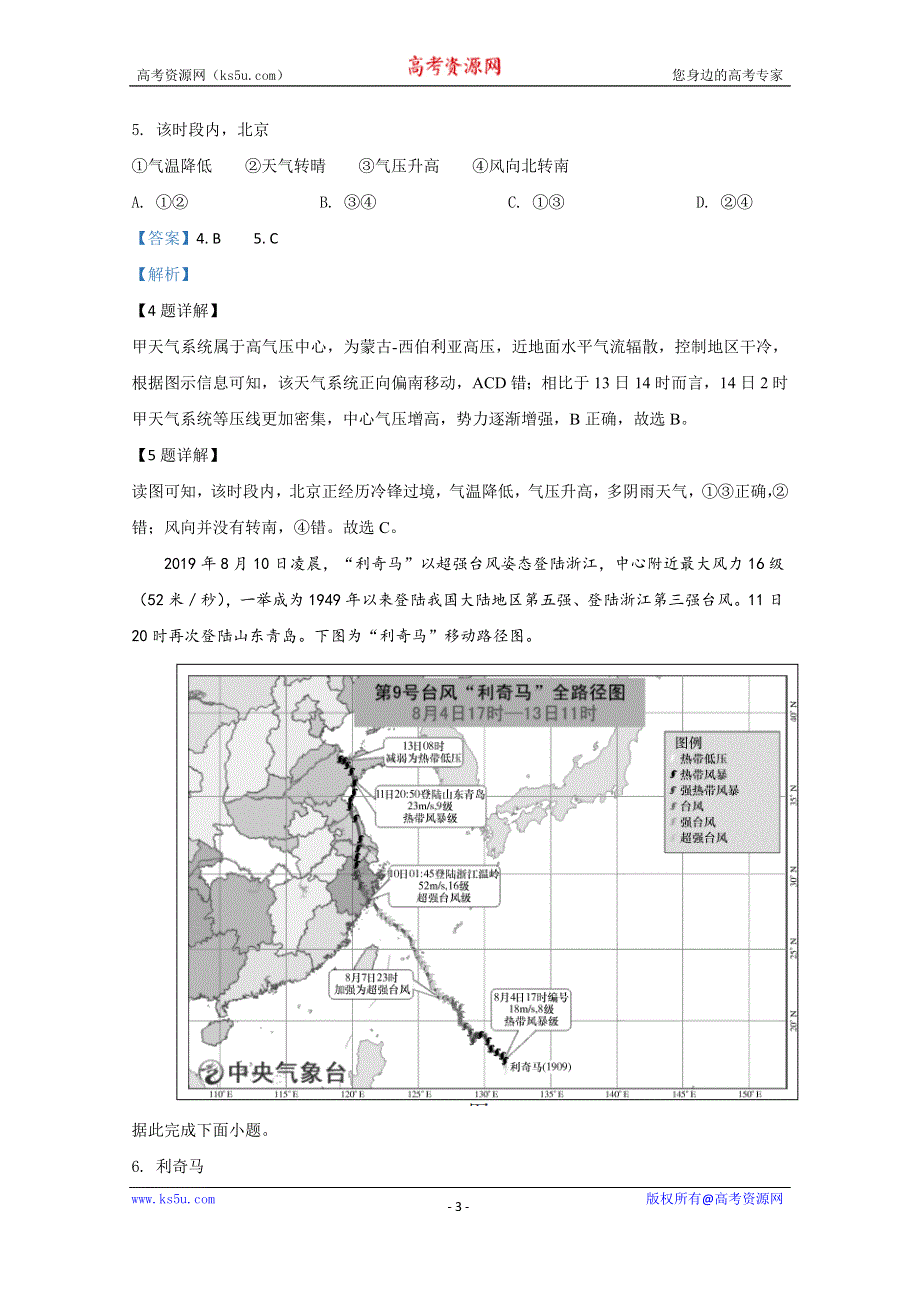 《解析》北京市密云区2020届高三下学期第一次（4月）阶段性测试地理试题 WORD版含解析.doc_第3页