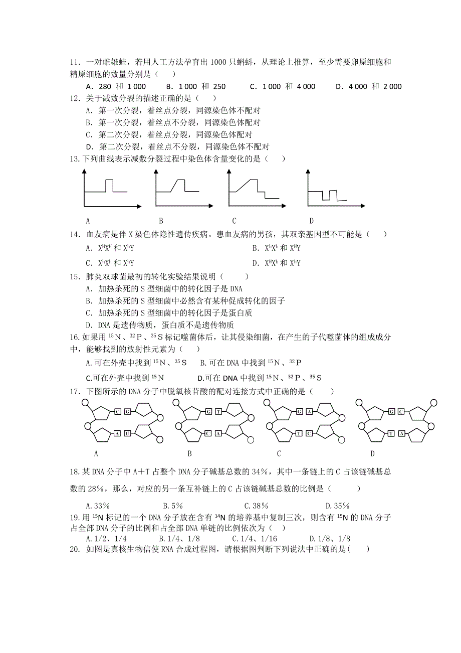 广东省清远市梓琛中学2015-2016学年高二上学期期中考试生物试题 WORD版无答案.doc_第2页