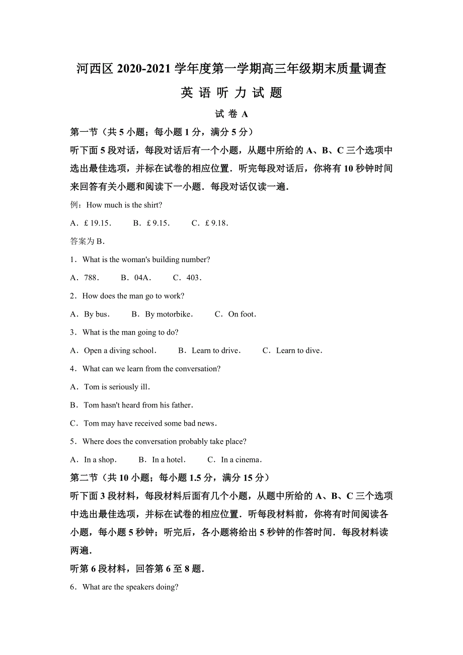 天津市河西区2021届高三上学期期末英语试题 WORD版含解析.doc_第1页