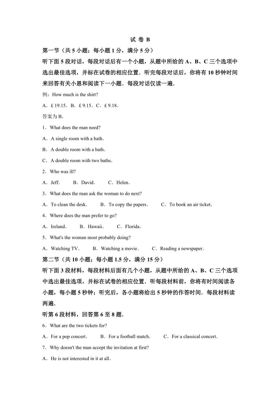 天津市河西区2021届高三上学期期末英语试题 WORD版含解析.doc_第3页