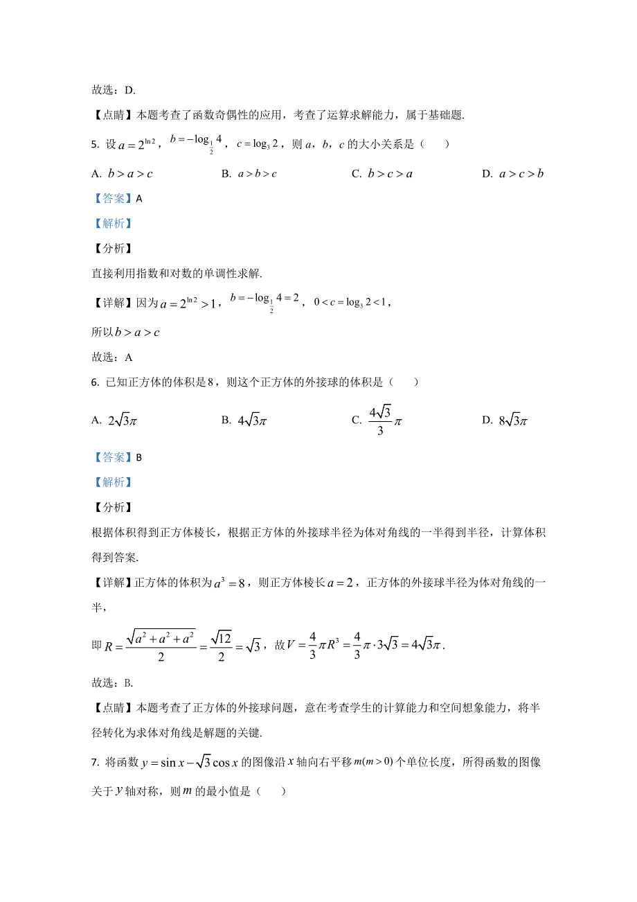 天津市河西区2021届高三上学期期末考试数学试卷 WORD版含解析.doc_第3页