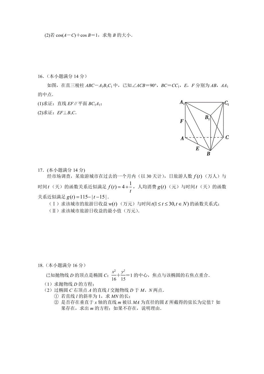 江苏省南京师大附中2015届高三12月段考数学试题 WORD版含答案.doc_第3页