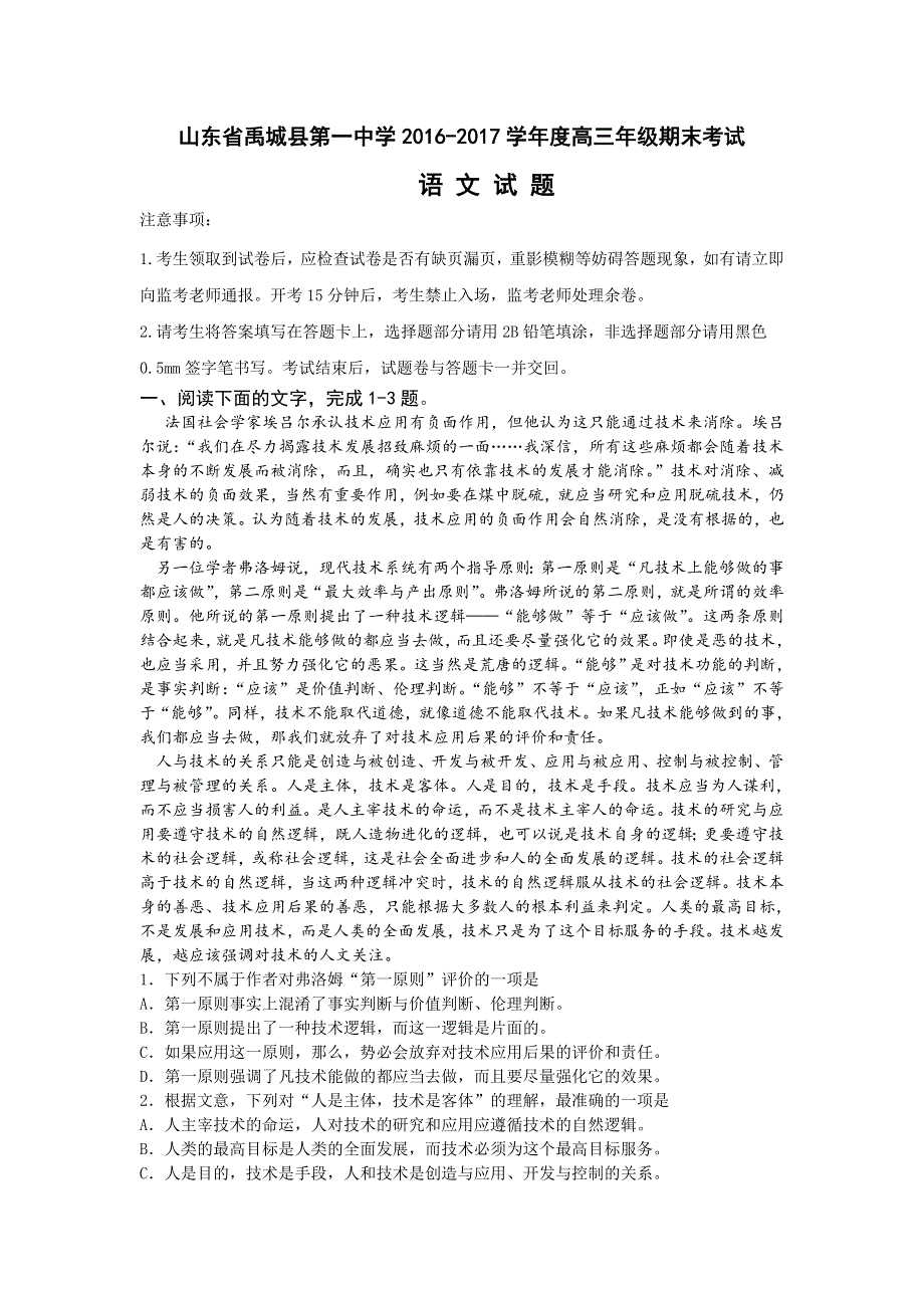 山东省禹城县第一中学2017届高三期末考试语文试题 WORD版含答案.doc_第1页