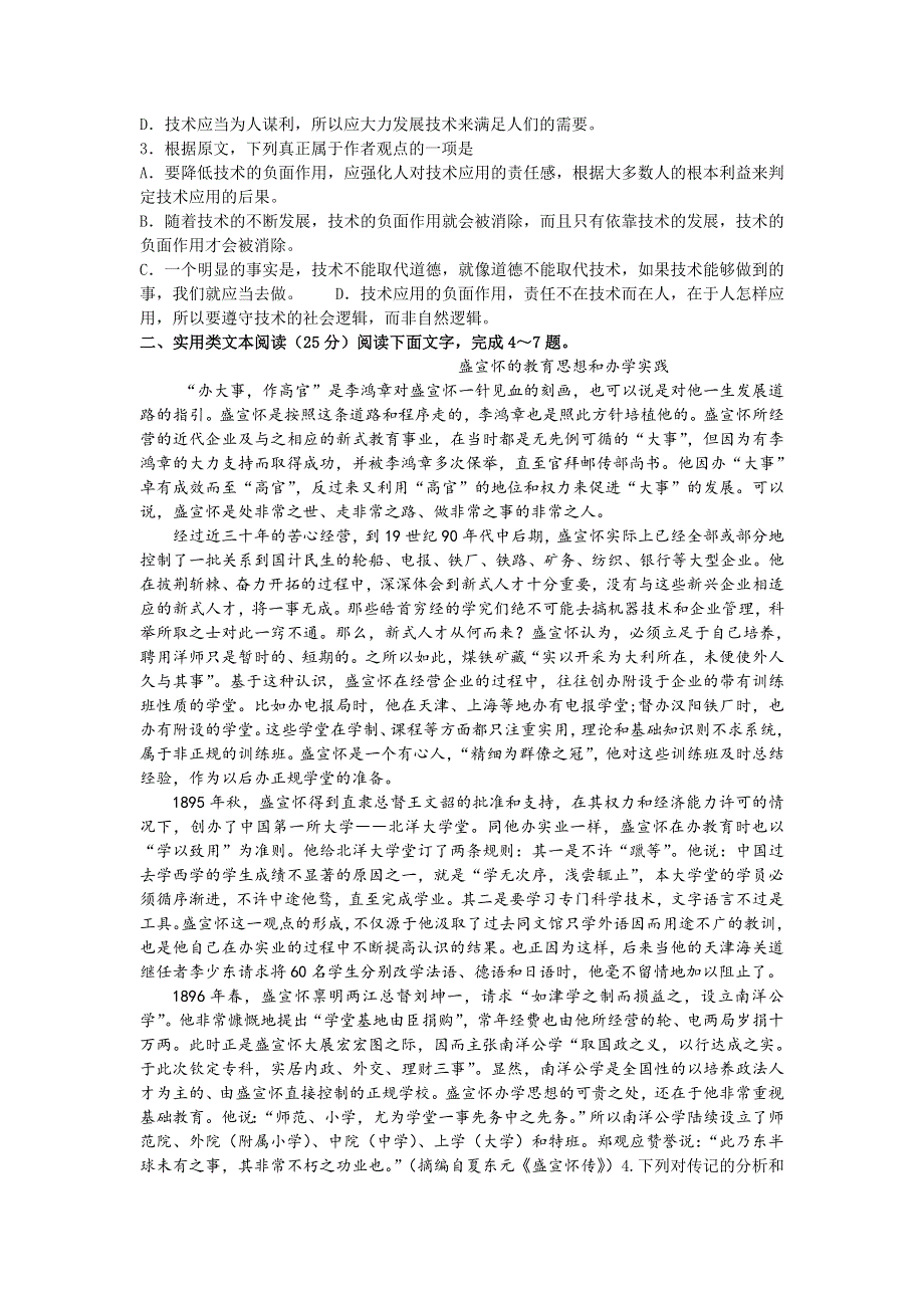 山东省禹城县第一中学2017届高三期末考试语文试题 WORD版含答案.doc_第2页