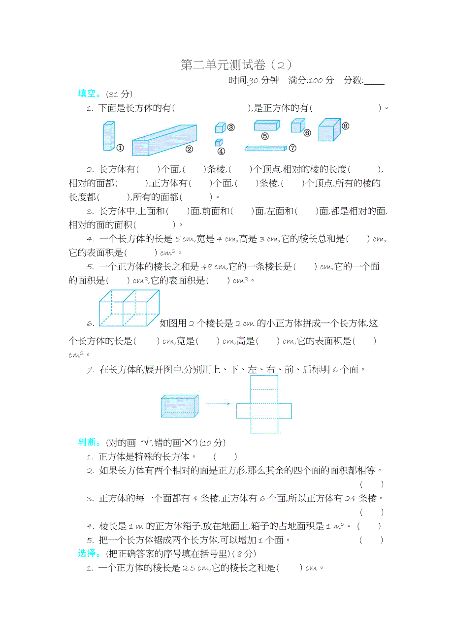 北师大版五年级数学下册第二单元测试卷及答案二.doc_第1页