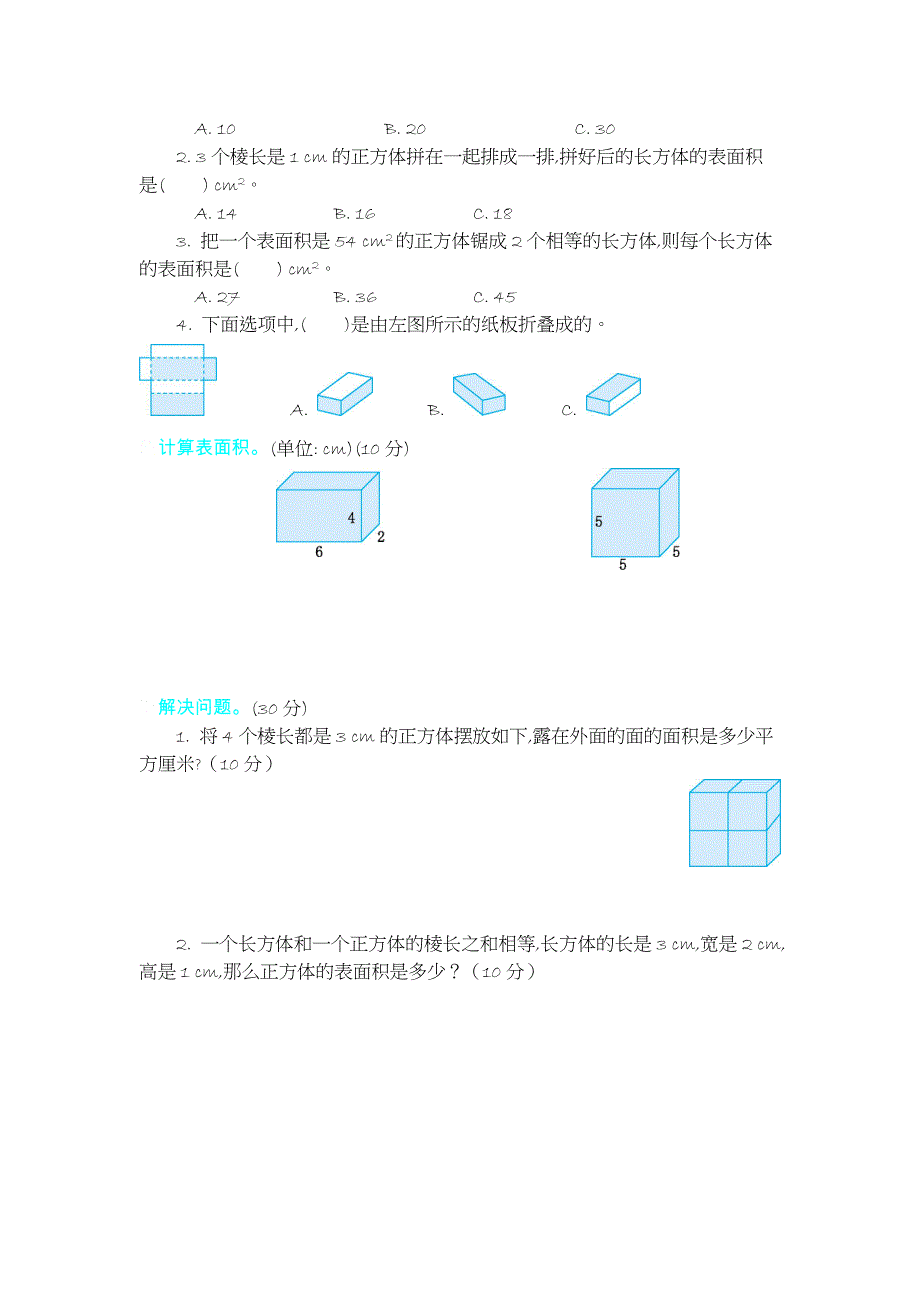 北师大版五年级数学下册第二单元测试卷及答案二.doc_第2页