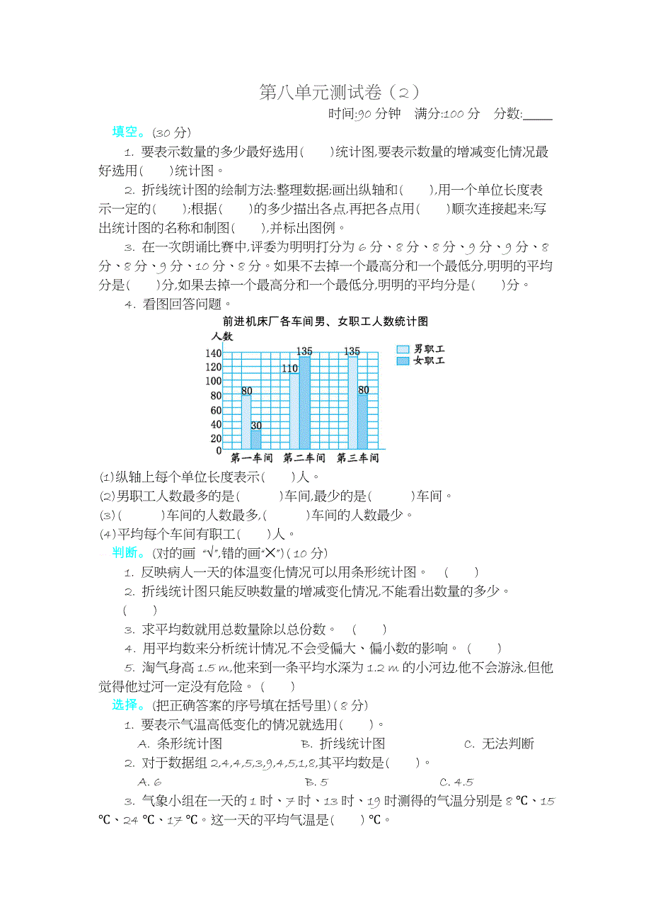 北师大版五年级数学下册第八单元测试题及答案二.doc_第1页