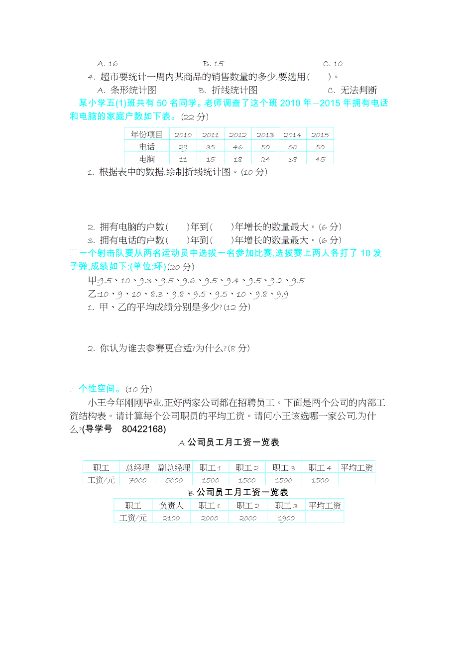 北师大版五年级数学下册第八单元测试题及答案二.doc_第2页