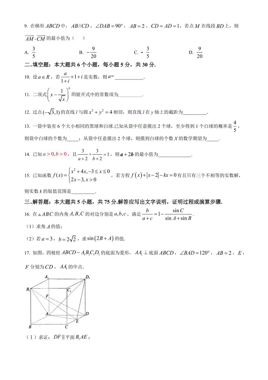 天津市河西区2021届高三上学期期末考试数学试题 WORD版含答案.doc_第2页