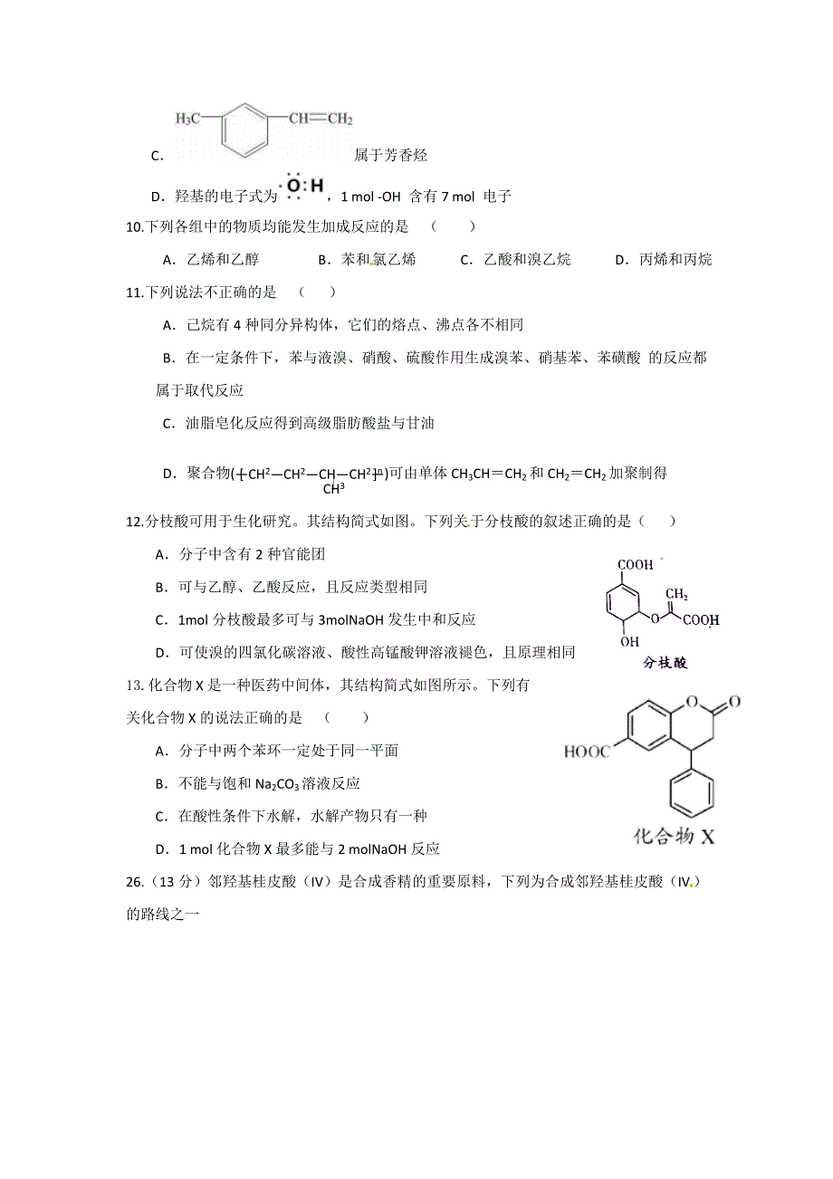 广东省清远市梓琛中学2017届高三第一次模拟考试理综化学 WORD版含答案.doc_第2页