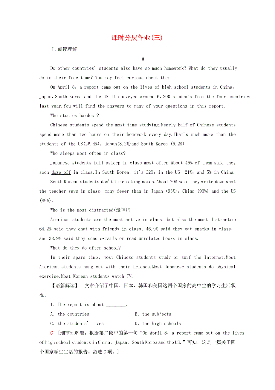 2020-2021学年新教材高中英语 课时分层作业3（含解析）牛津译林版必修第一册.doc_第1页