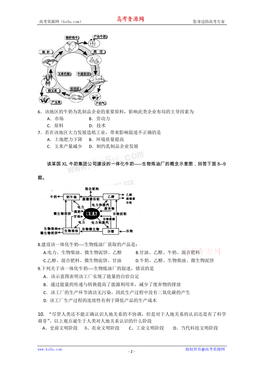 《独家》云南省新人教版地理2012届高三单元测试：23《人类与地理环境的协调发展》（必修部分）.doc_第2页