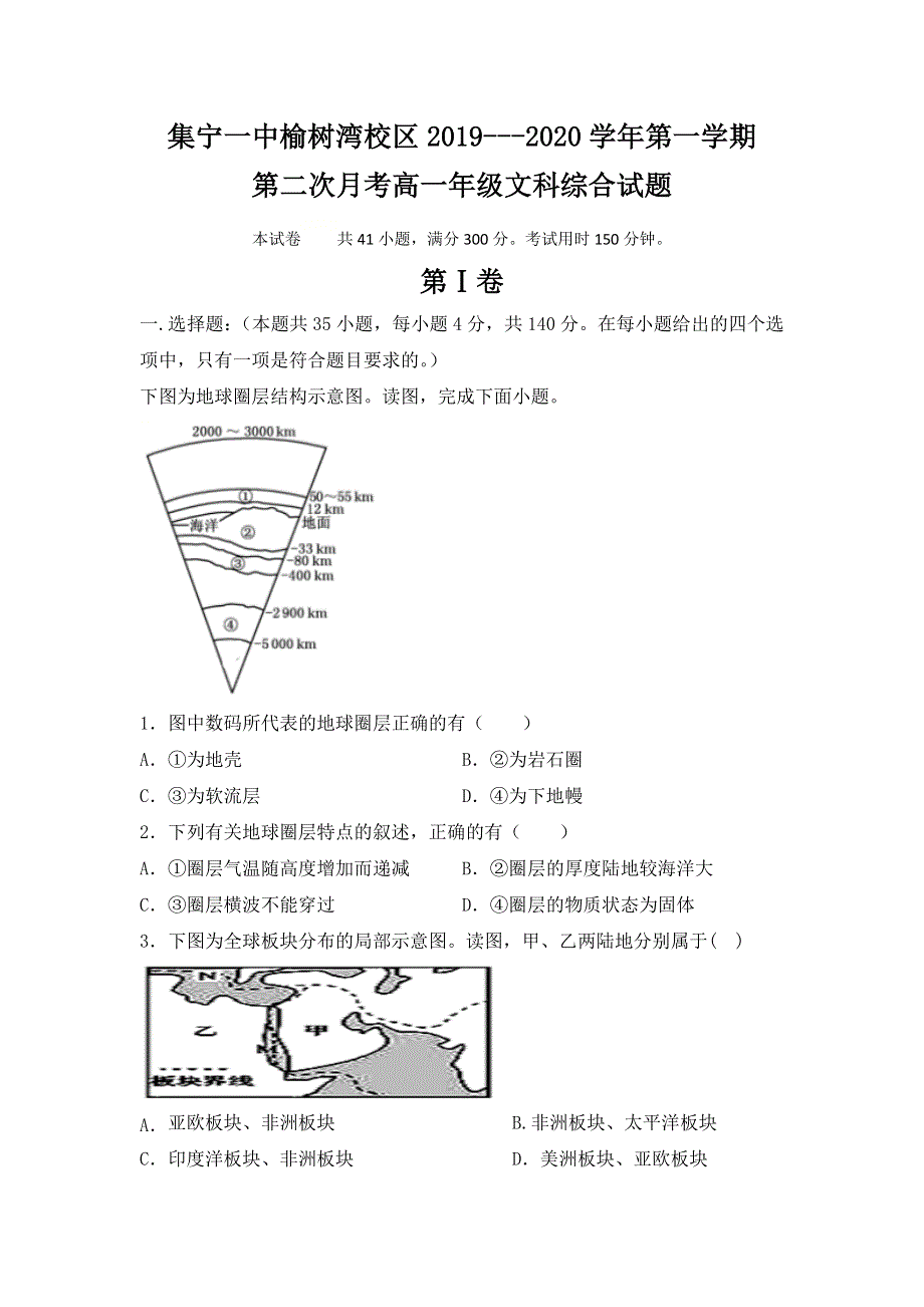 内蒙古集宁一中（西校区）2019-2020学年高一12月月考（上学期第二次）文科综合试题 WORD版含答案.doc_第1页