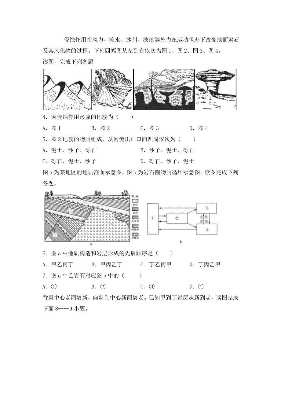 内蒙古集宁一中（西校区）2019-2020学年高一12月月考（上学期第二次）文科综合试题 WORD版含答案.doc_第2页