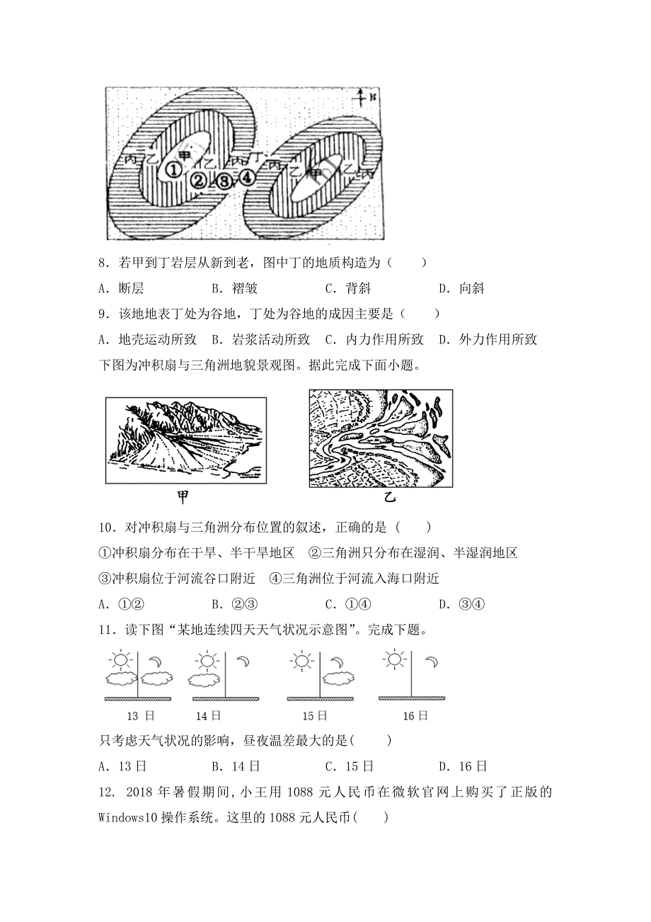 内蒙古集宁一中（西校区）2019-2020学年高一12月月考（上学期第二次）文科综合试题 WORD版含答案.doc_第3页