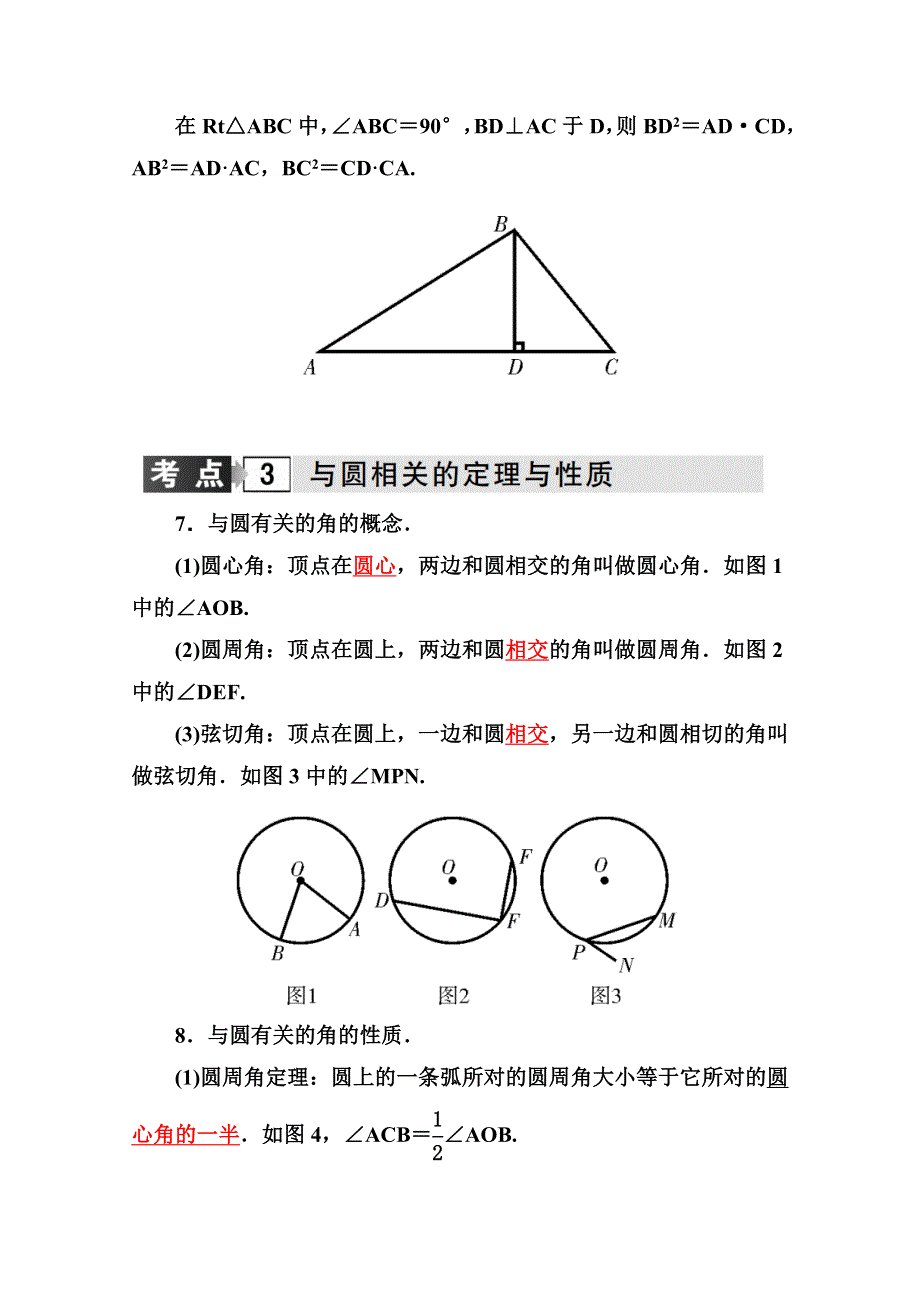 2016高考数学理科二轮复习习题：专题8 第一讲　几何证明选讲 WORD版含答案.doc_第3页