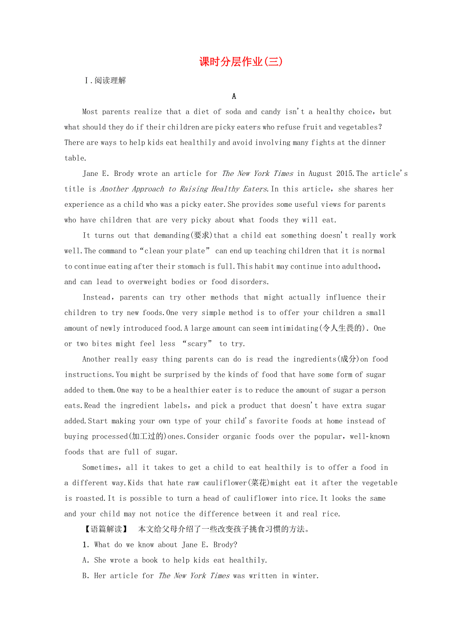 2020-2021学年新教材高中英语 课时分层作业3 Unit 1 Food for thought表达 作文巧升格（含解析）外研版必修第二册.doc_第1页