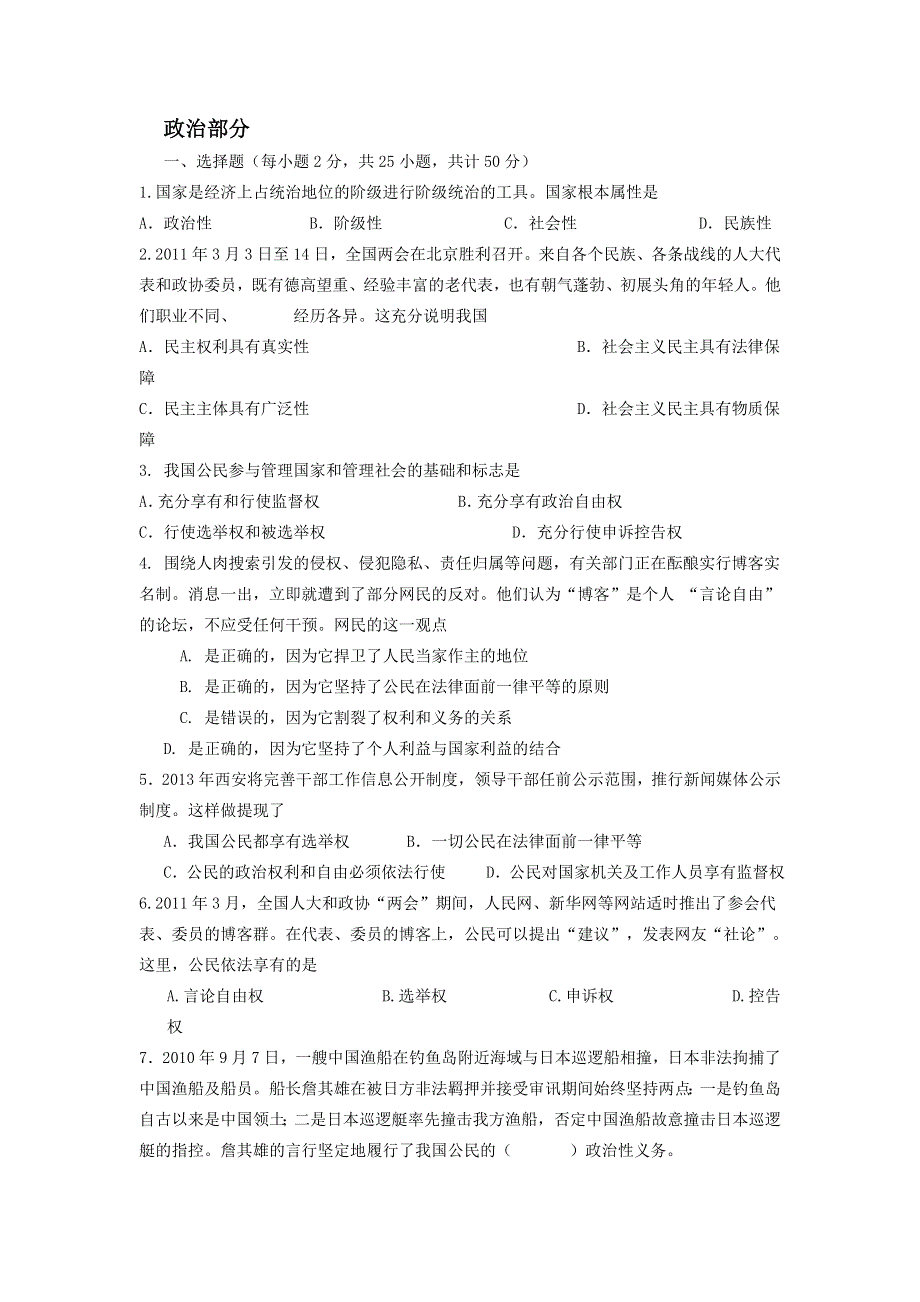 吉林省汪清县汪清六中2013-2014学年高一3月月考政治试题 WORD版含答案.doc_第1页