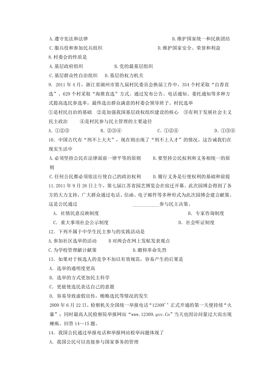 吉林省汪清县汪清六中2013-2014学年高一3月月考政治试题 WORD版含答案.doc_第2页