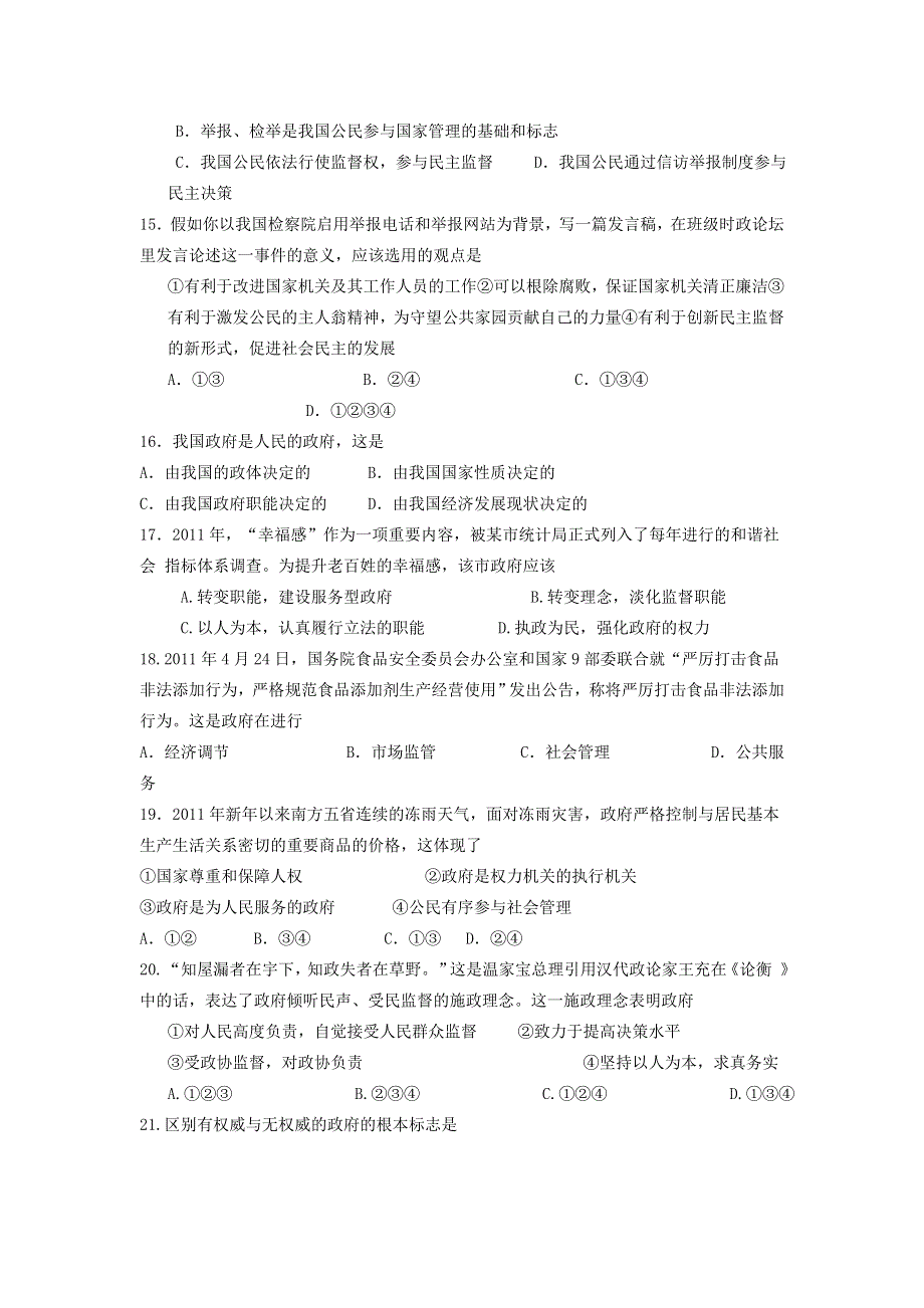 吉林省汪清县汪清六中2013-2014学年高一3月月考政治试题 WORD版含答案.doc_第3页