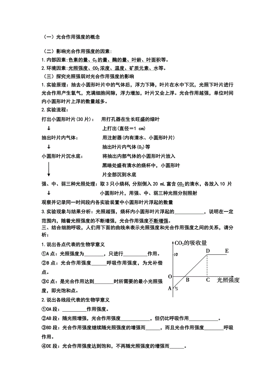 河北省临漳县第一中学高中生物必修一学案：第四节 能量之源—光与光合作用（三） .doc_第2页