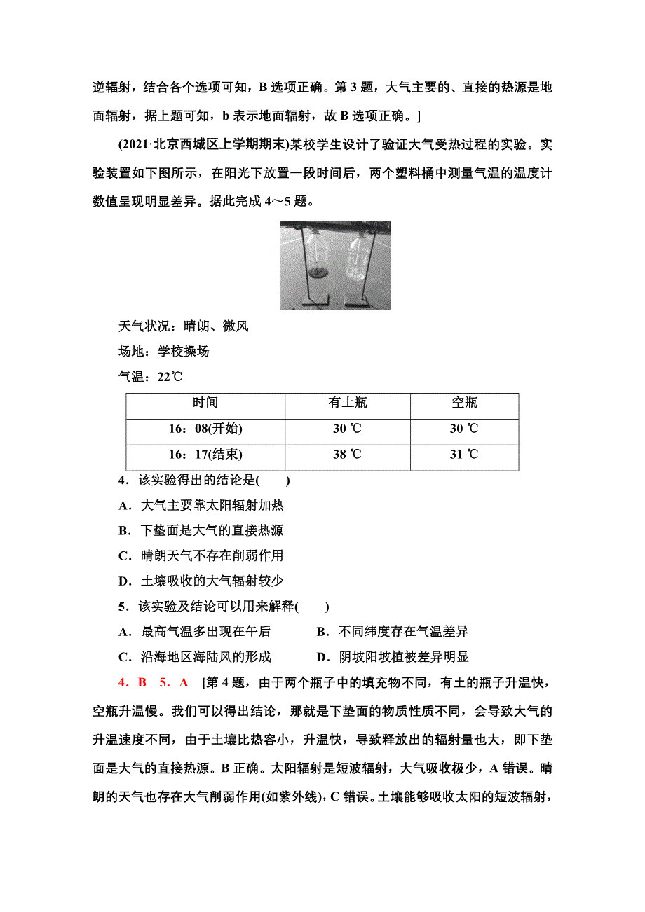 2021-2022学年新教材人教版地理必修第一册课后落实：2-2-1　大气受热过程 WORD版含解析.doc_第2页