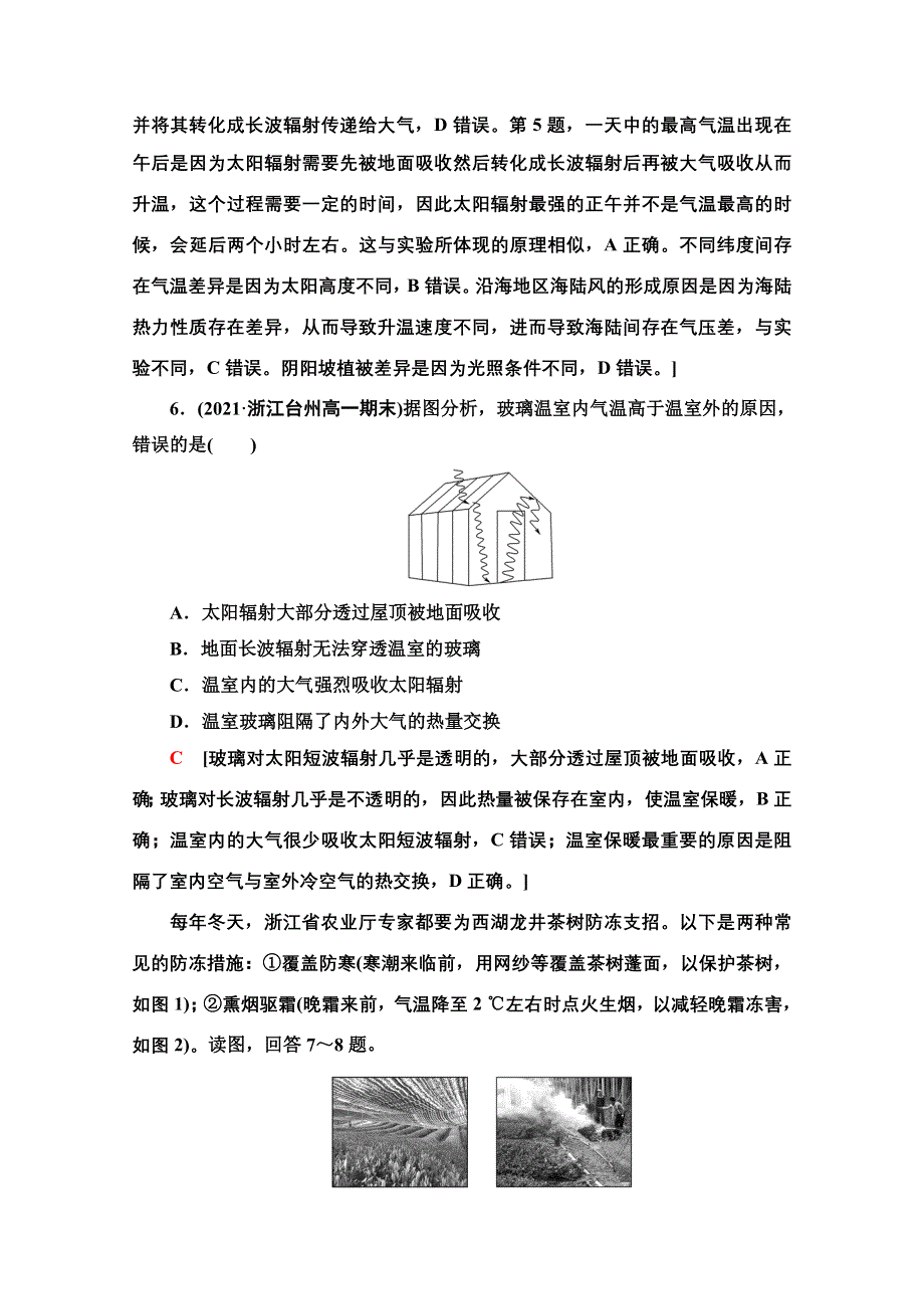 2021-2022学年新教材人教版地理必修第一册课后落实：2-2-1　大气受热过程 WORD版含解析.doc_第3页