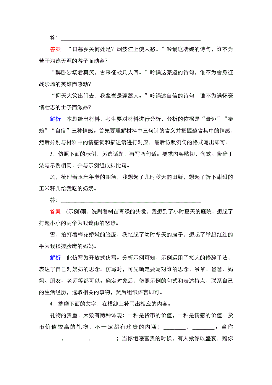 2021新高考语文一轮复习方案人教版特色透练：第3编 15　仿写与变换 WORD版含解析.doc_第2页