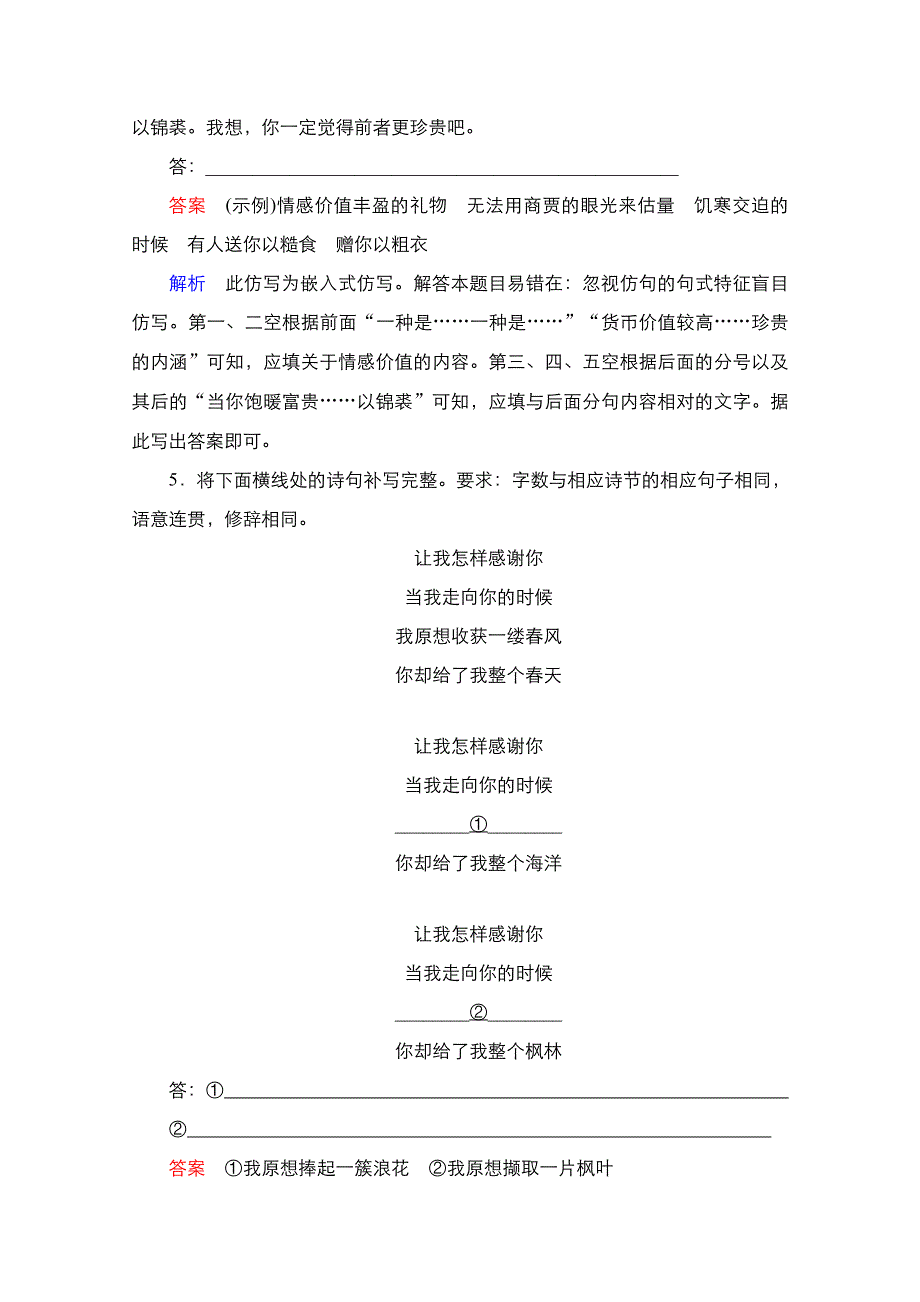 2021新高考语文一轮复习方案人教版特色透练：第3编 15　仿写与变换 WORD版含解析.doc_第3页