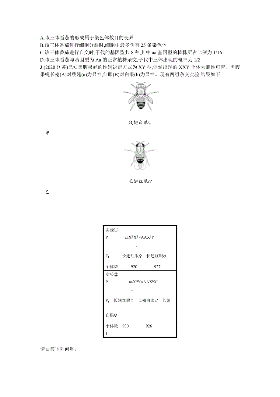 新教材2022届高考生物人教版一轮复习课时规范练24　基因突变及其他变异 WORD版含解析.docx_第3页