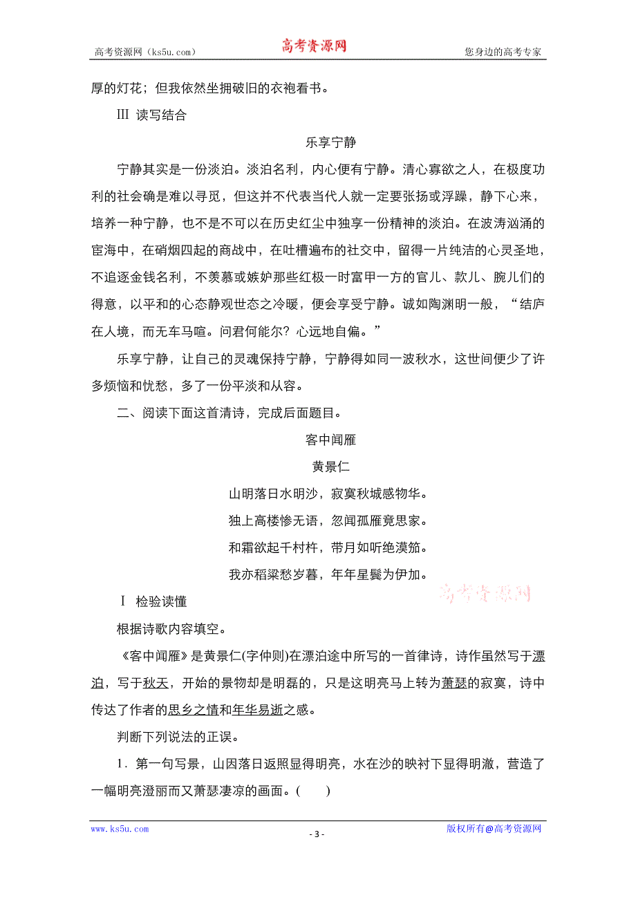 2021新高考语文一轮复习方案人教版特色透练：第2编 8　古代诗歌阅读 WORD版含解析.doc_第3页