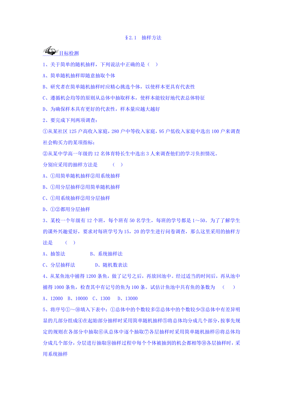 山东省禹城市综合高中高中数学必修3导学案：2-1抽样方法 练习 WORD版缺答案.doc_第1页