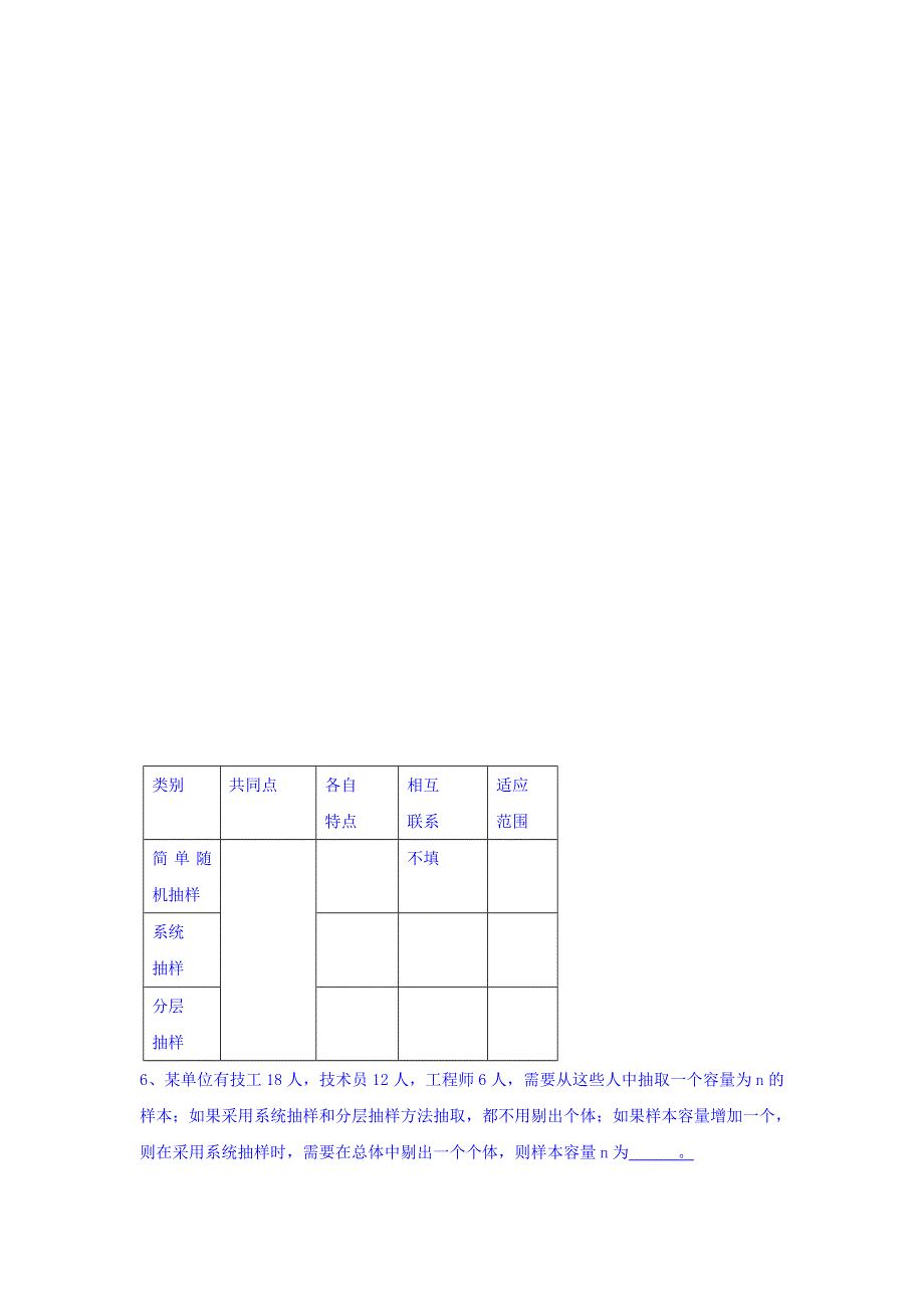 山东省禹城市综合高中高中数学必修3导学案：2-1抽样方法 练习 WORD版缺答案.doc_第3页