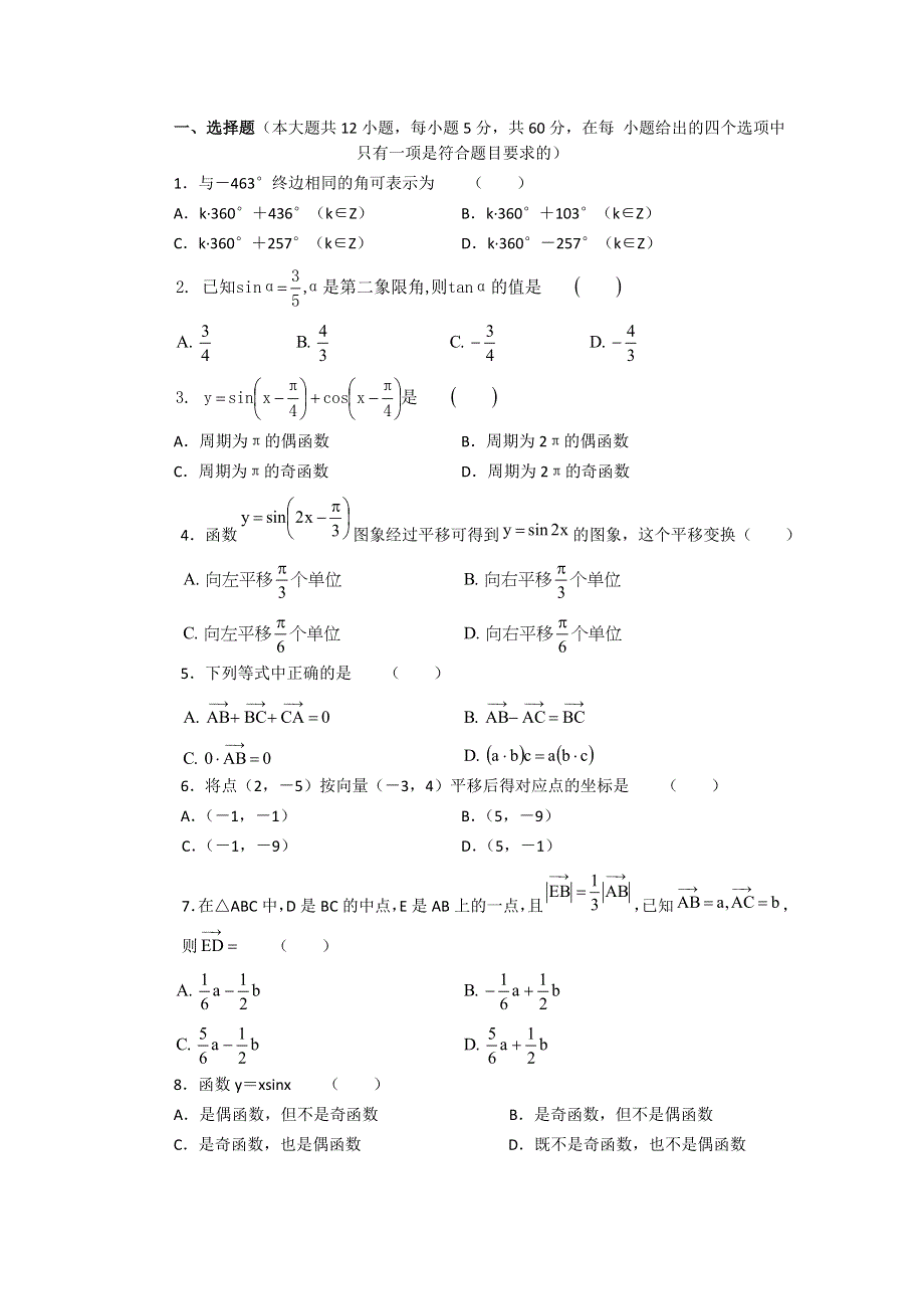 山东省私立青岛育贤中学2013-2014学年高一下学期数学期末综合测试二 WORD版含答案.doc_第1页