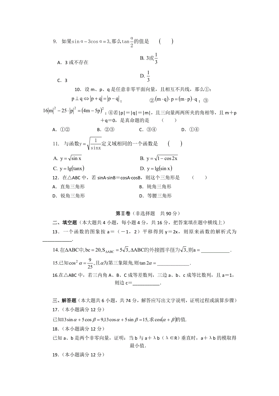 山东省私立青岛育贤中学2013-2014学年高一下学期数学期末综合测试二 WORD版含答案.doc_第2页