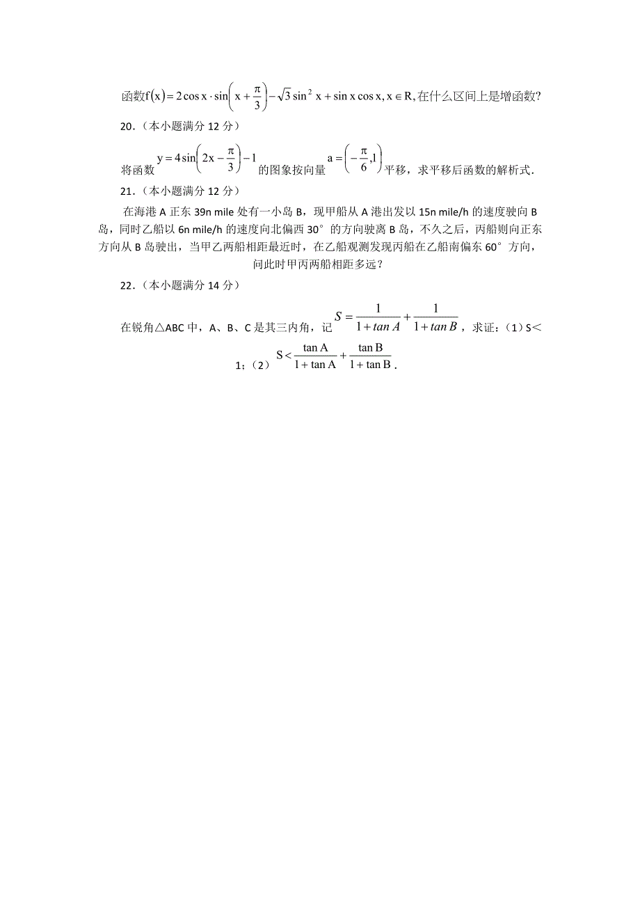 山东省私立青岛育贤中学2013-2014学年高一下学期数学期末综合测试二 WORD版含答案.doc_第3页