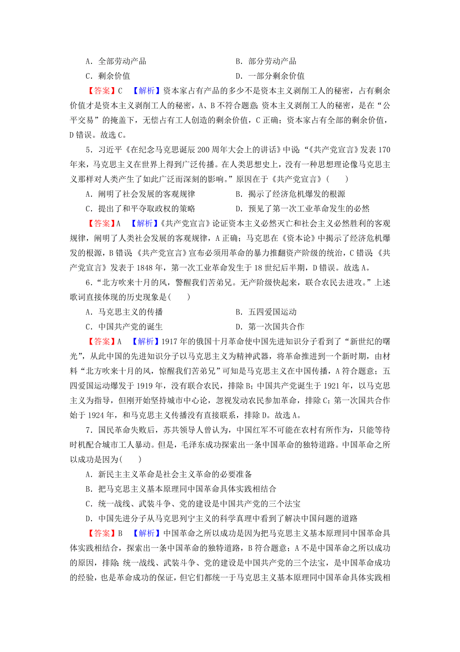 2022秋新教材高中政治 阶段达标测评卷1 部编版必修1.doc_第2页