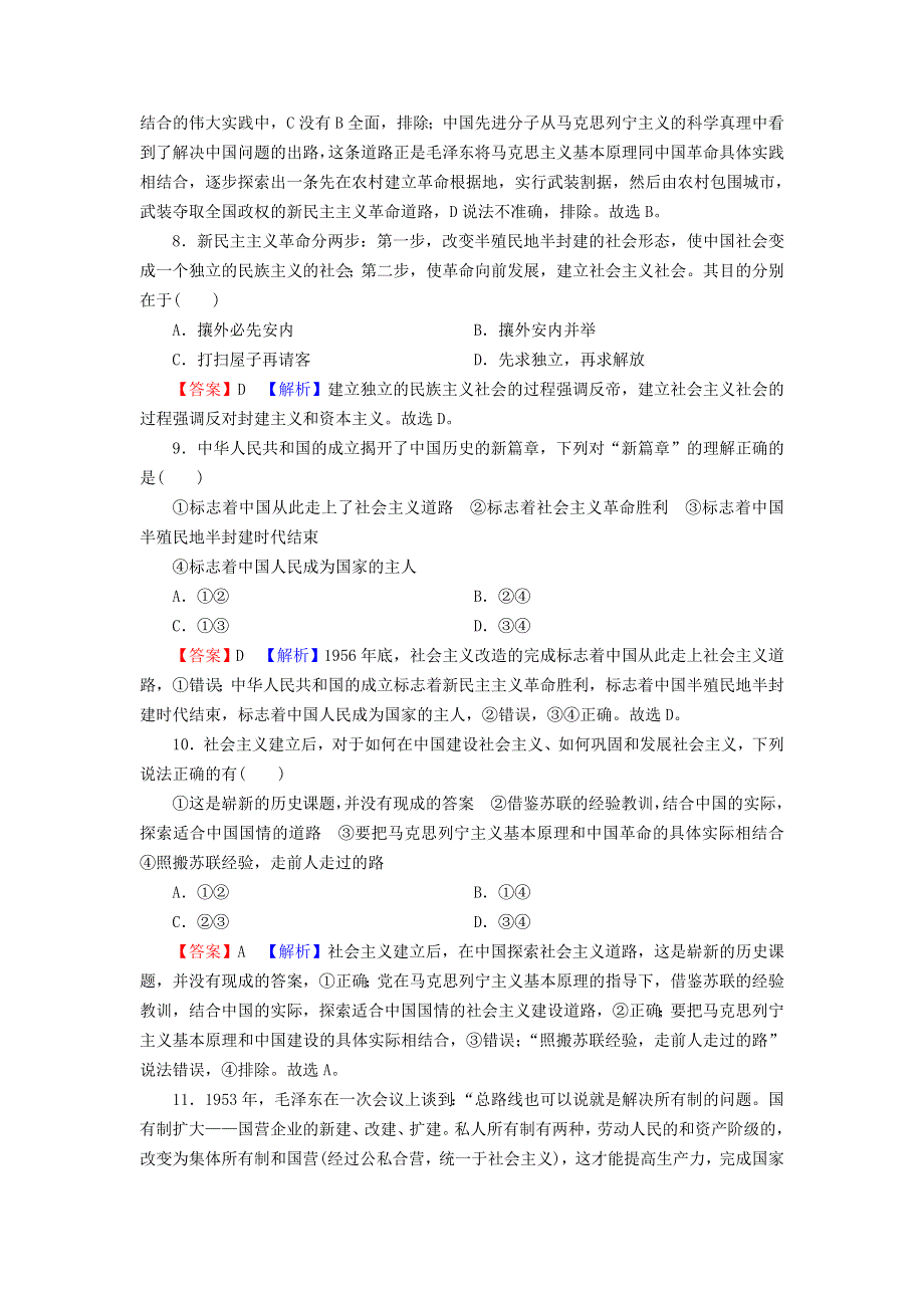 2022秋新教材高中政治 阶段达标测评卷1 部编版必修1.doc_第3页