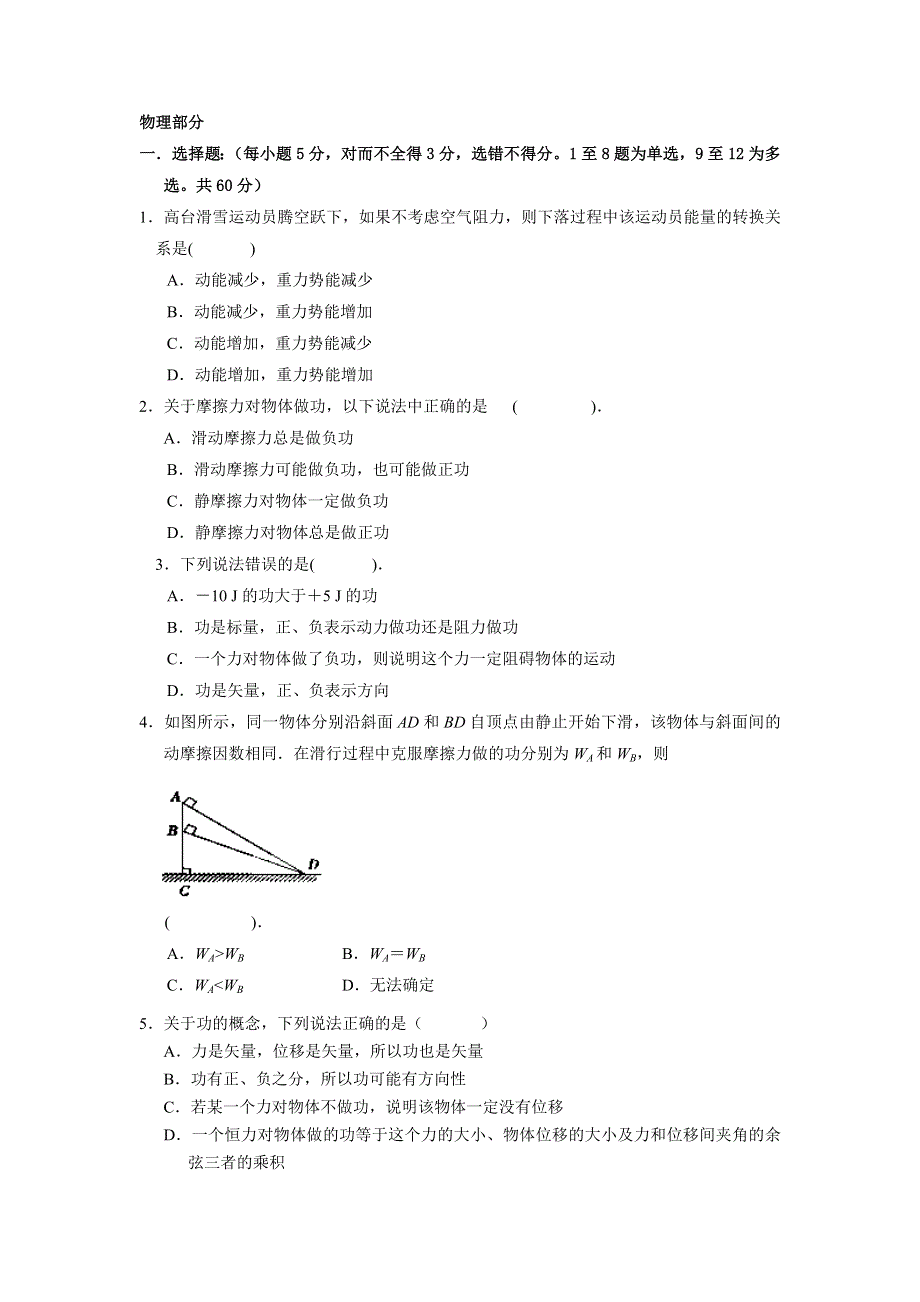 吉林省汪清县汪清六中2013-2014学年高一5月月考理综物理试题 WORD版含答案.doc_第1页