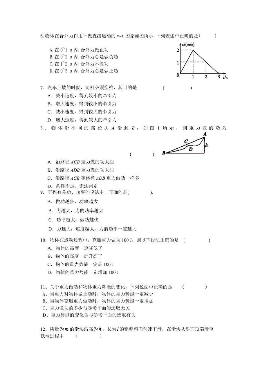 吉林省汪清县汪清六中2013-2014学年高一5月月考理综物理试题 WORD版含答案.doc_第2页