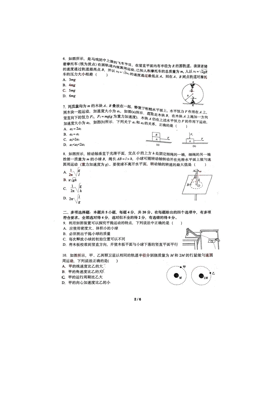 江苏省南京师大附中2020-2021学年高一上学期期末考试物理试题 PDF版含答案.pdf_第2页