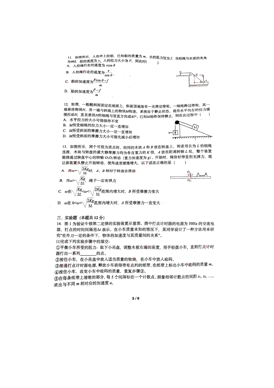 江苏省南京师大附中2020-2021学年高一上学期期末考试物理试题 PDF版含答案.pdf_第3页