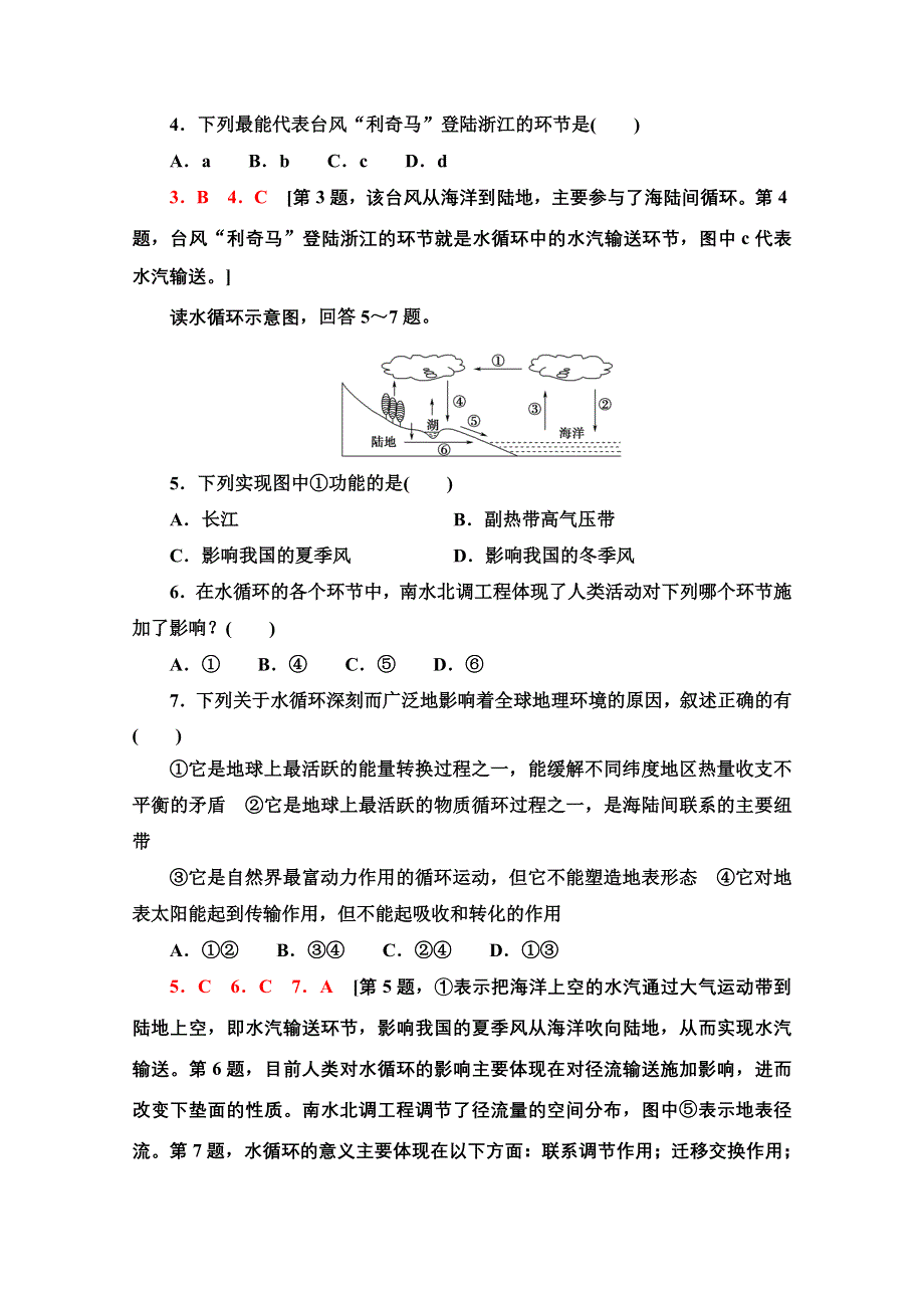 2021-2022学年新教材人教版地理必修第一册课后落实：3-1　水循环 WORD版含解析.doc_第2页